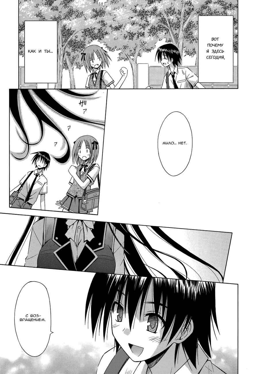 Omamori Himari Chapter 75 - Page 31