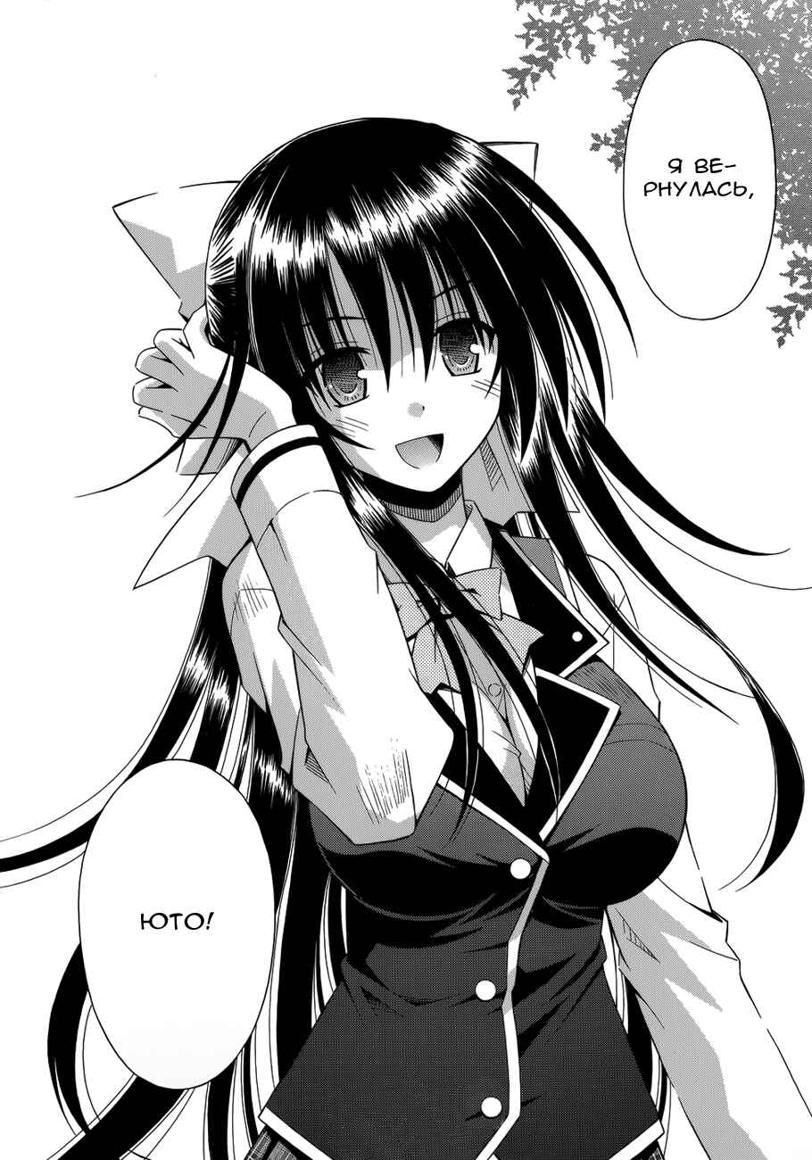 Omamori Himari Chapter 75 - Page 32