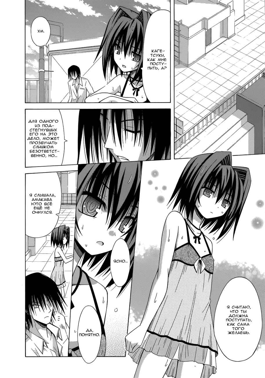 Omamori Himari Chapter 75 - Page 9
