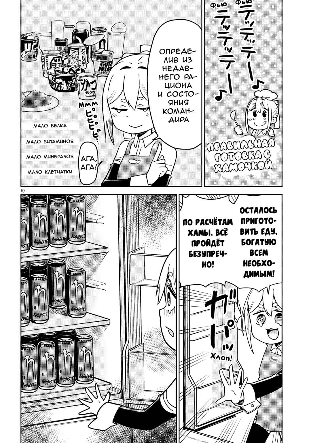 Pondroid! Hama-san Chapter 8 - Page 10
