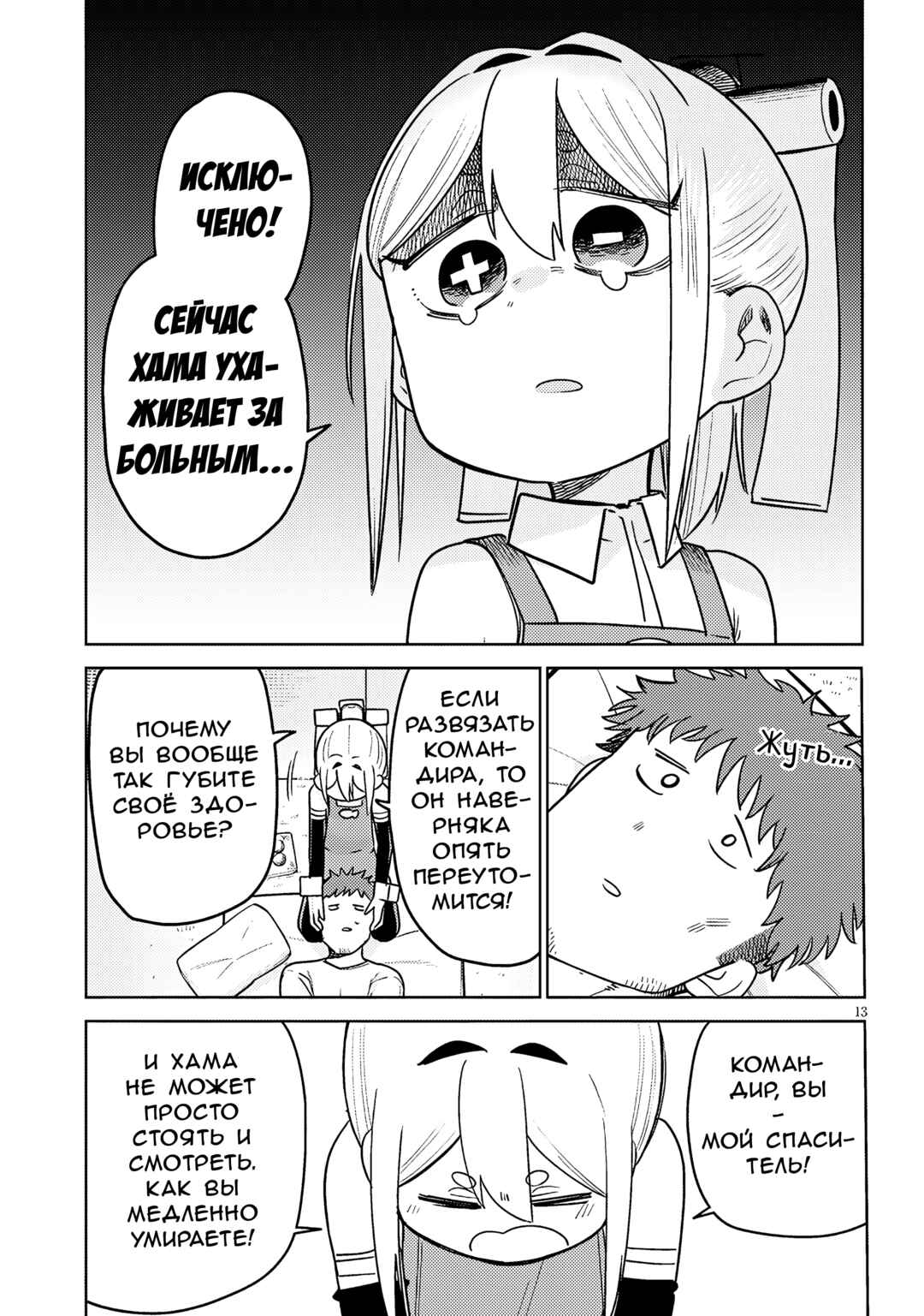 Pondroid! Hama-san Chapter 8 - Page 13