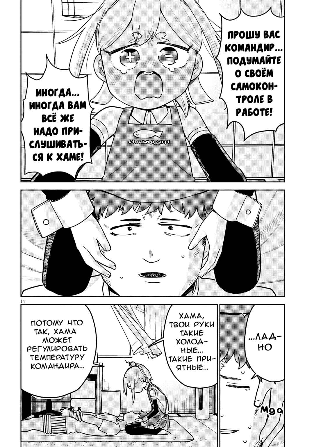 Pondroid! Hama-san Chapter 8 - Page 14