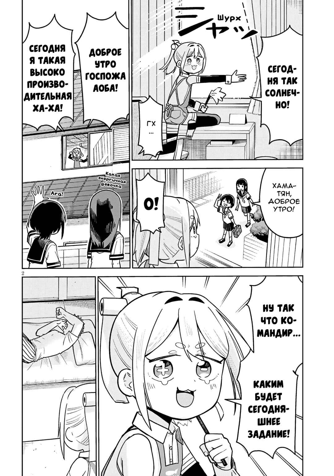 Pondroid! Hama-san Chapter 8 - Page 2