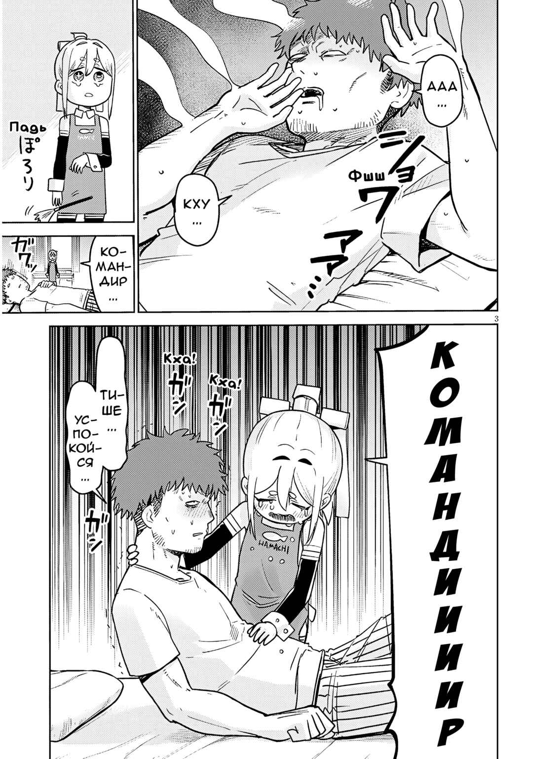 Pondroid! Hama-san Chapter 8 - Page 3