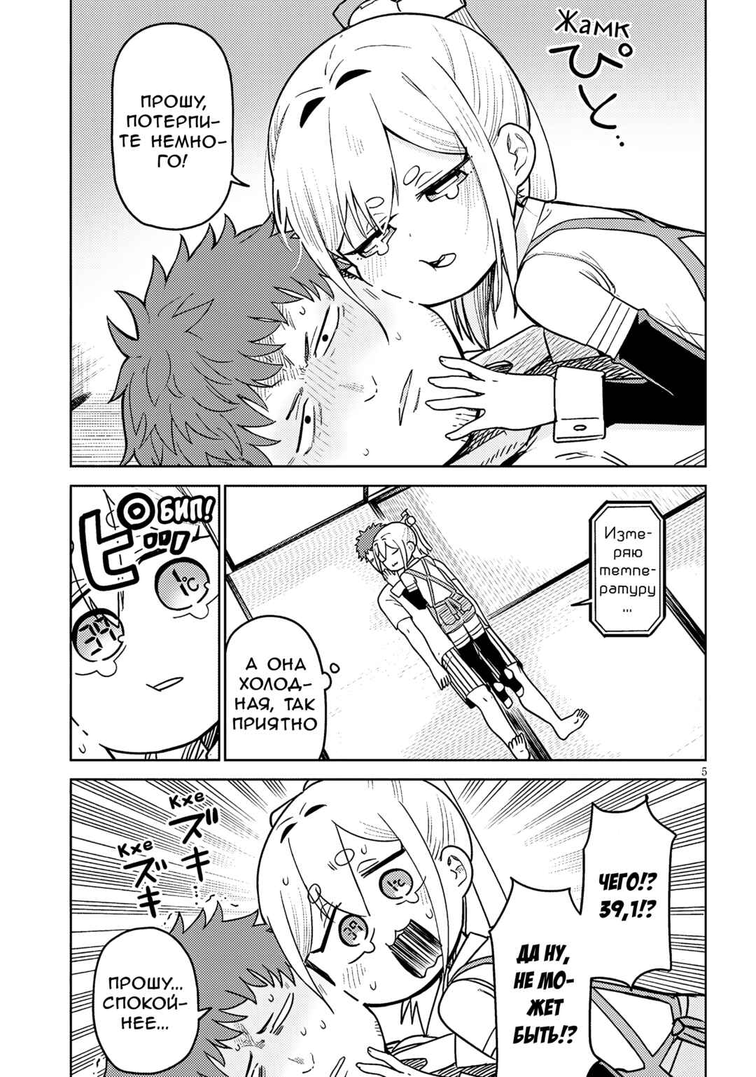 Pondroid! Hama-san Chapter 8 - Page 5