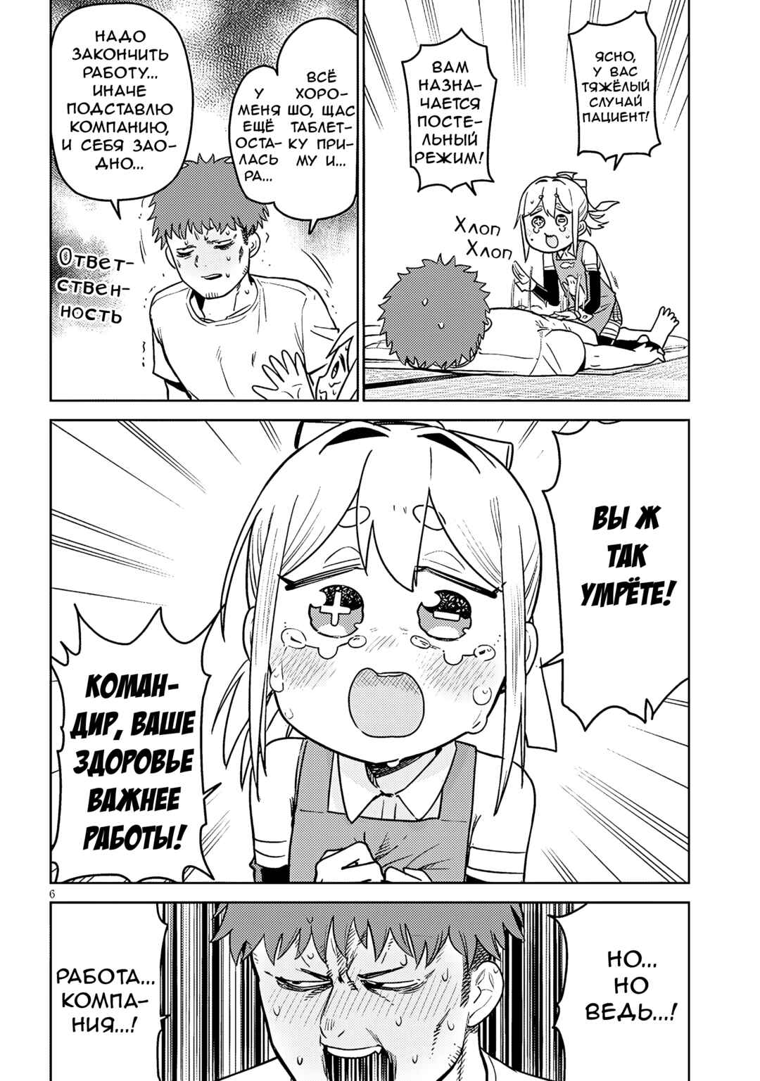Pondroid! Hama-san Chapter 8 - Page 6