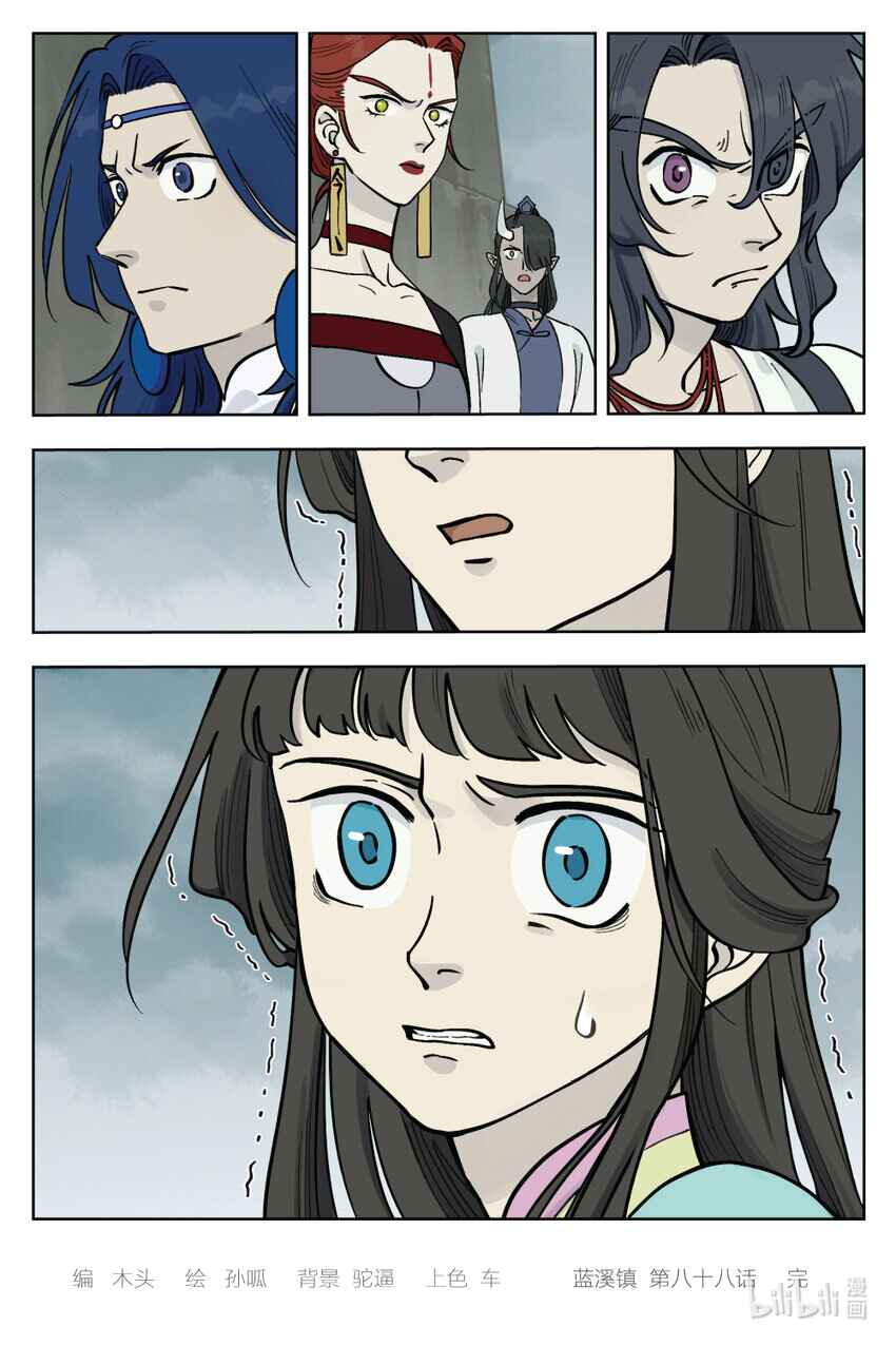 Lanxi Zhen Chapter 88 - Page 11