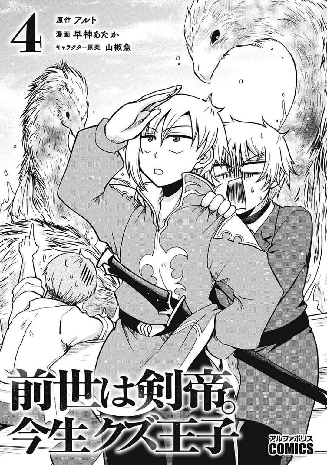 Zense wa Kentei. Konjou Kuzu Ouji Chapter 19 - Page 3