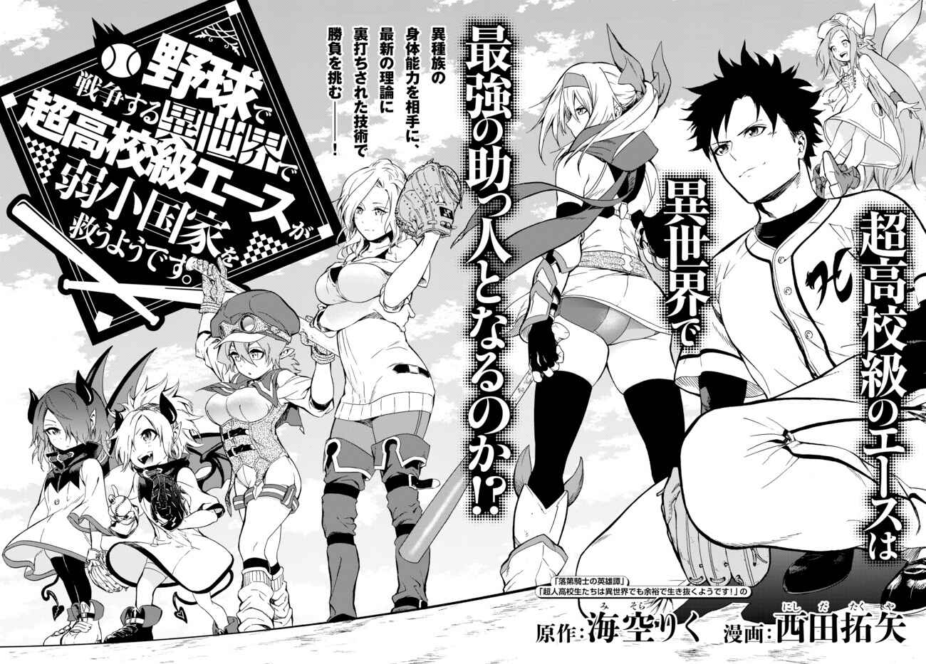 Yakyuu de Sensou suru Isekai de Choukoukoukyuu Ace ga Jakushou Kokka o Sukuu Youdesu Chapter 1 - Page 5