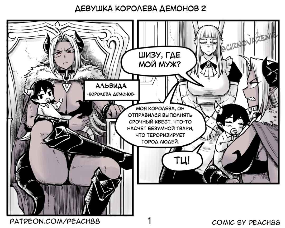 Demon King GF Chapter 2 - Page 1