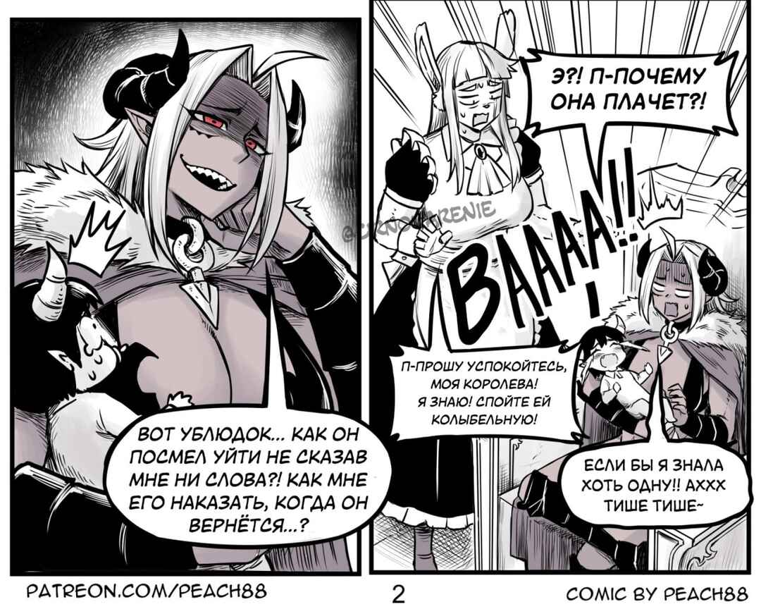 Demon King GF Chapter 2 - Page 2