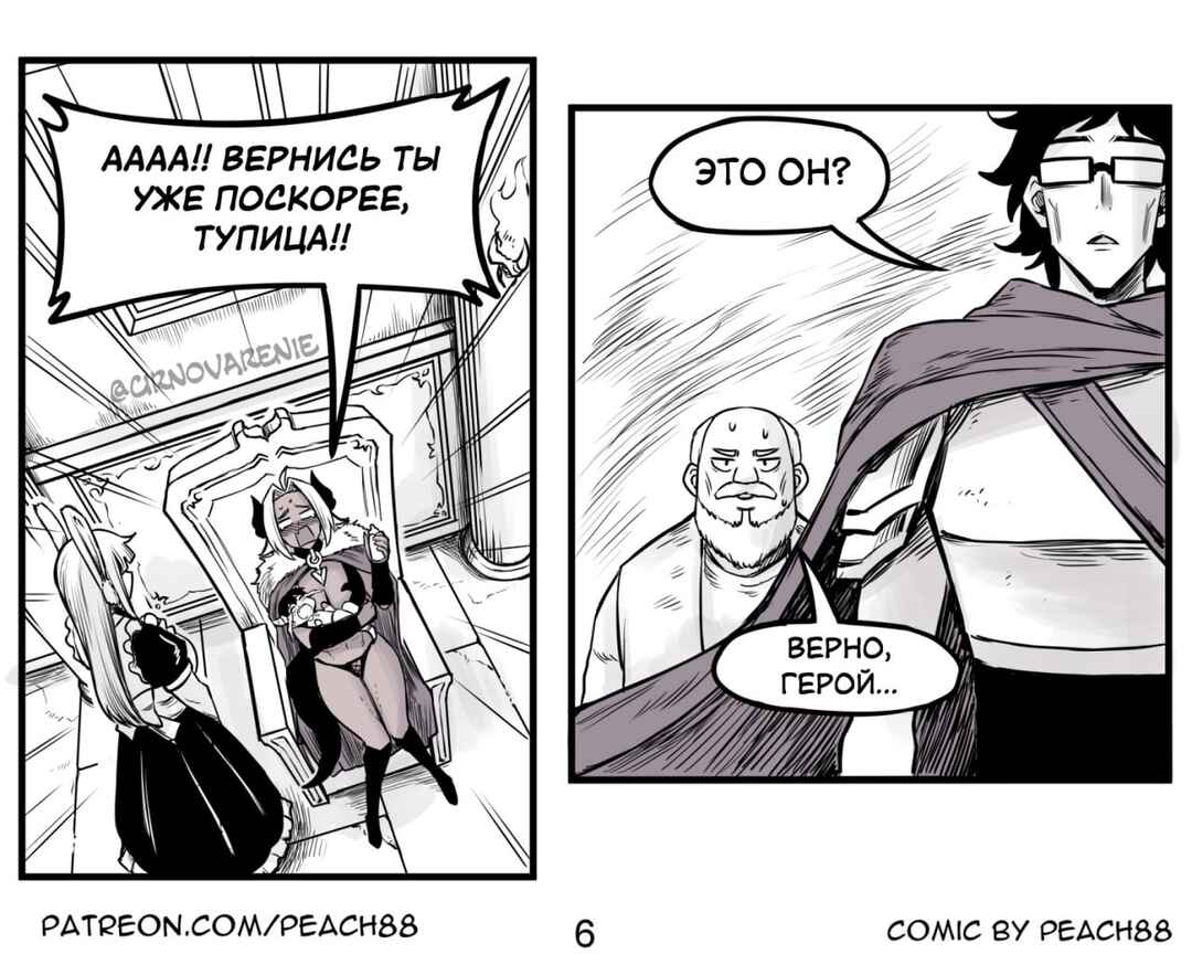 Demon King GF Chapter 2 - Page 6