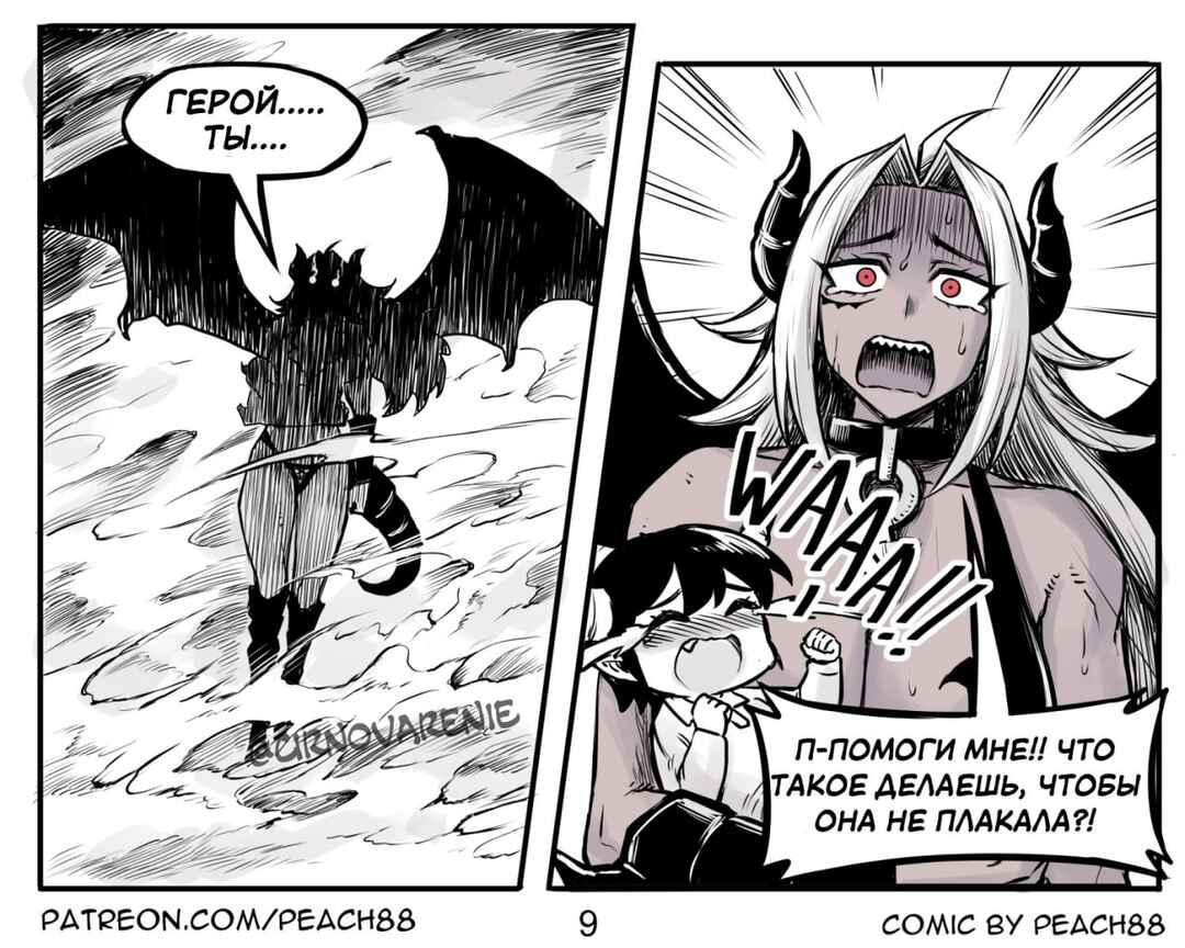 Demon King GF Chapter 2 - Page 9