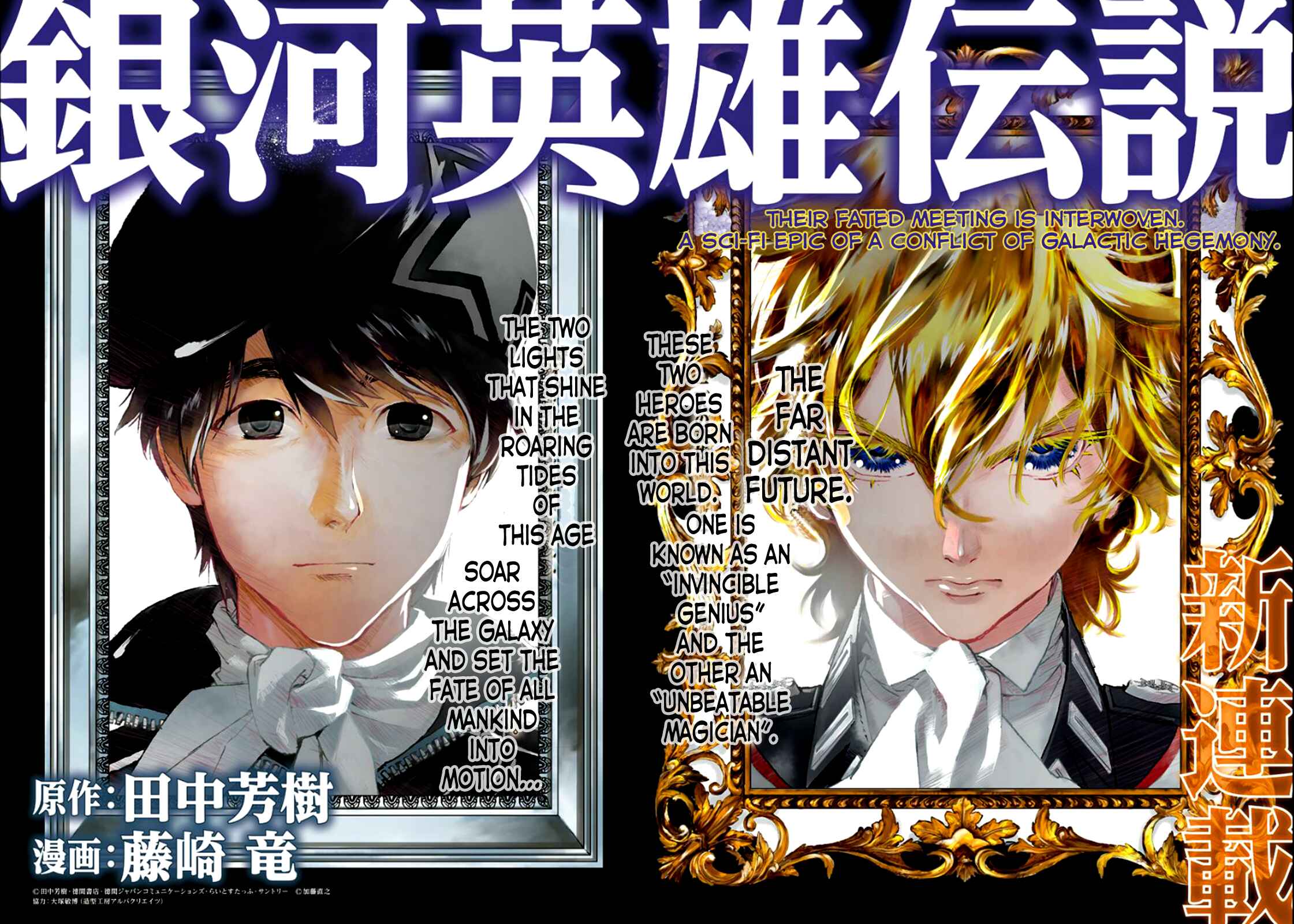 Ginga Eiyuu Densetsu Chapter 1 - Page 2