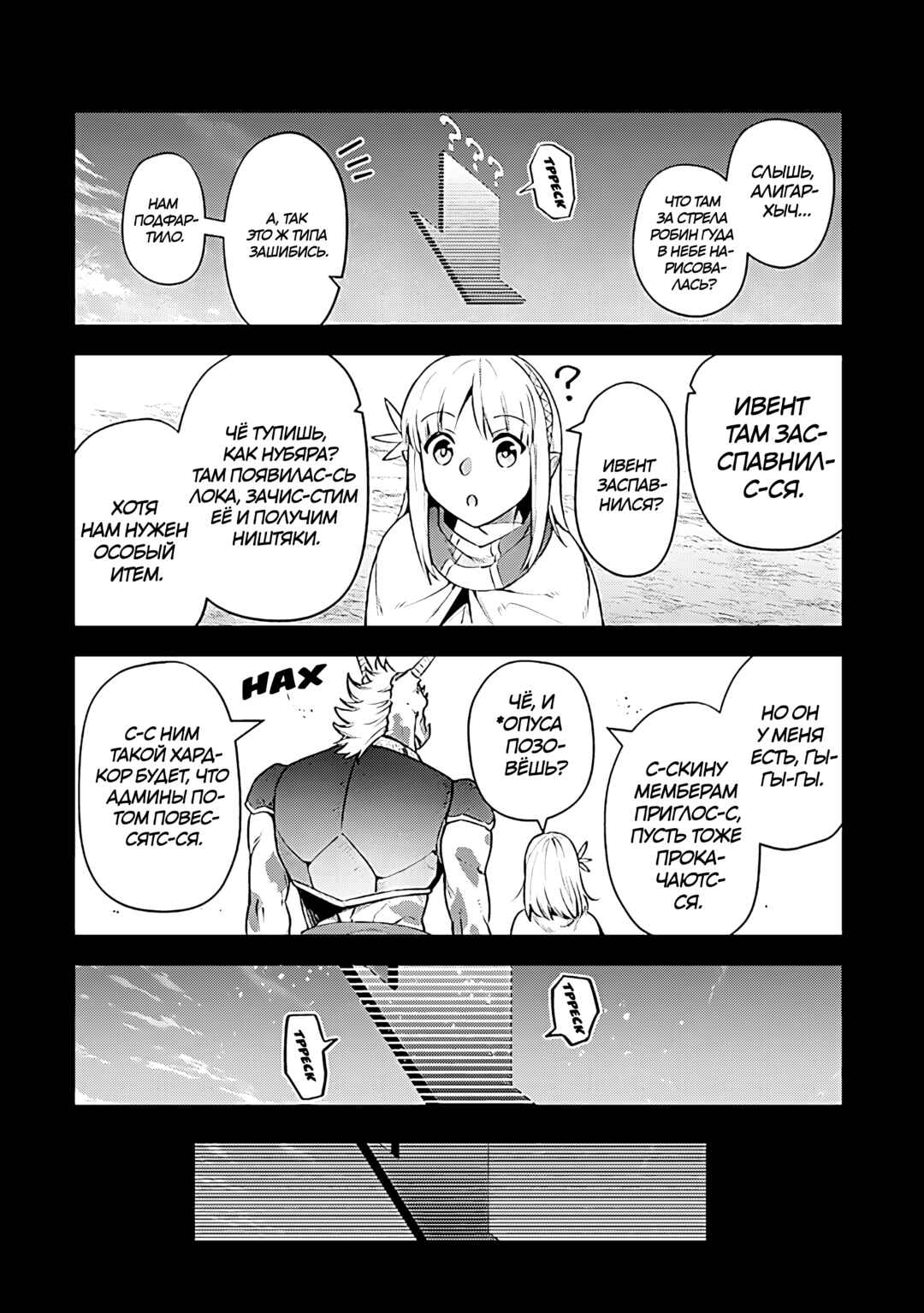 Leadale no Daichi nite Chapter 21 - Page 1