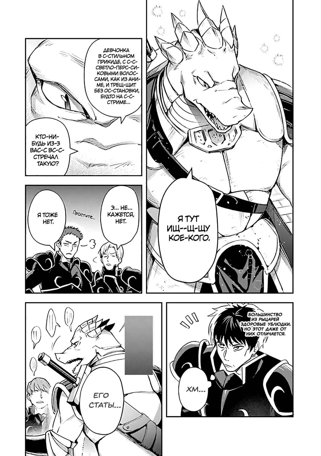 Leadale no Daichi nite Chapter 21 - Page 11