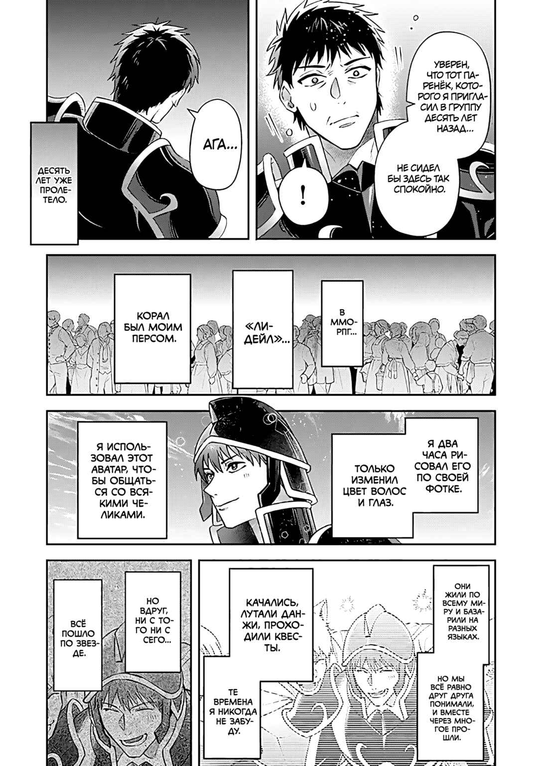 Leadale no Daichi nite Chapter 21 - Page 6