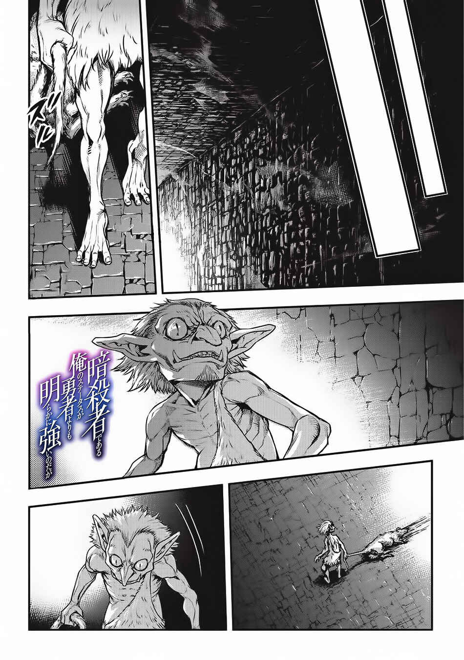 Ansatsusha de Aru Ore no Status ga Yuusha yori mo Akiraka ni Tsuyoi no da ga Chapter 5.2 - Page 2