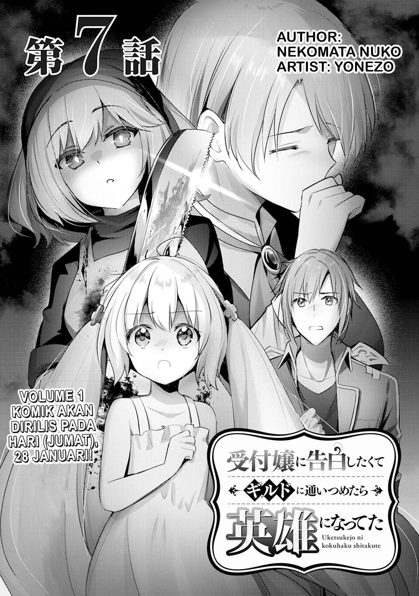 Uketsukejou ni Kokuhaku Shitakute Guild ni Kayoitsumetara Eiyuu ni Natteta Chapter 7 - Page 4