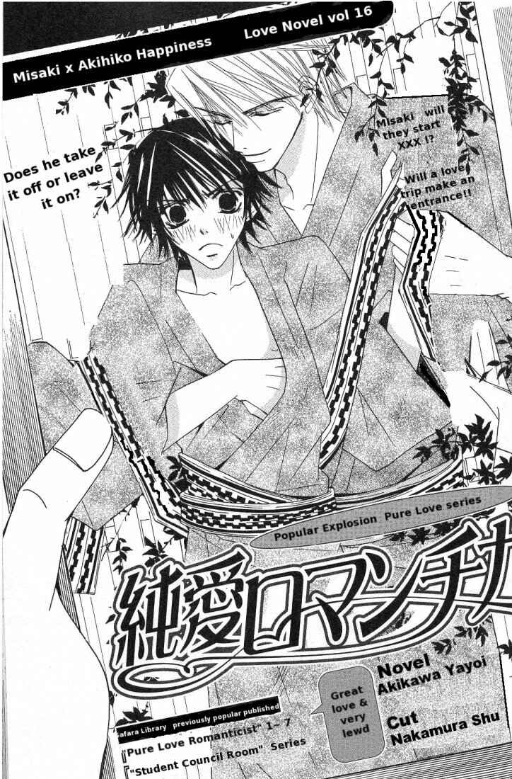 Junjou Romantica Chapter 15.1 - Page 3