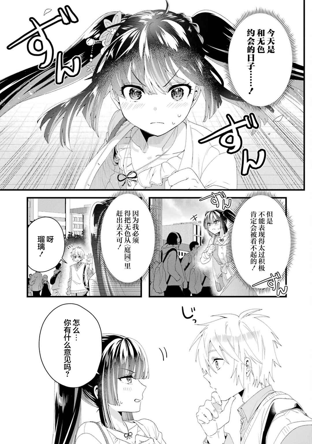 Ousama no Propose Chapter 10 - Page 1