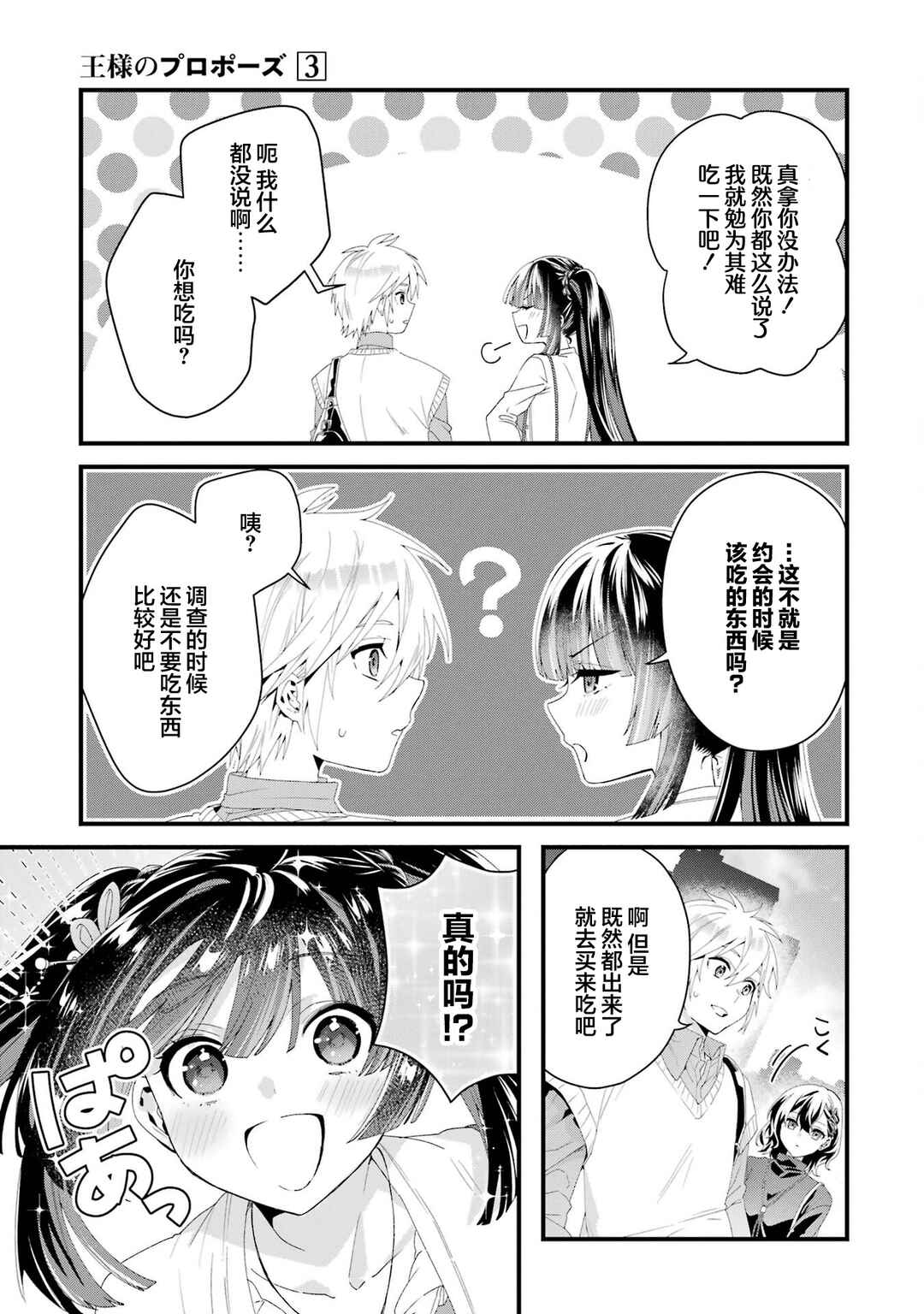 Ousama no Propose Chapter 10 - Page 11