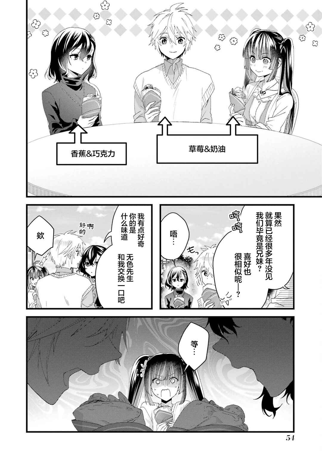 Ousama no Propose Chapter 10 - Page 12