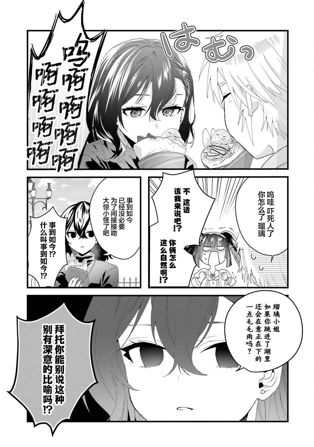 Ousama no Propose Chapter 10 - Page 13