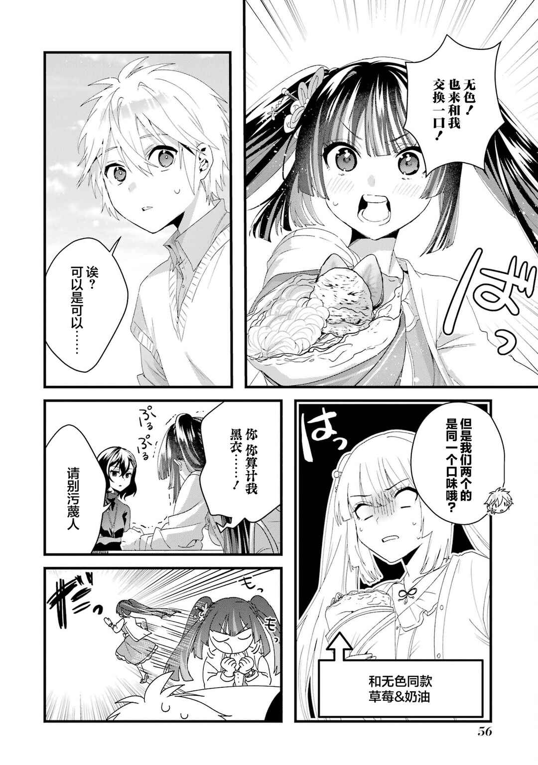 Ousama no Propose Chapter 10 - Page 14