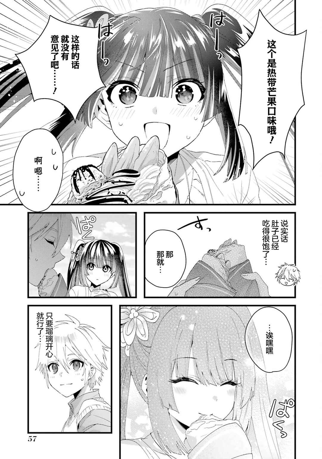 Ousama no Propose Chapter 10 - Page 15