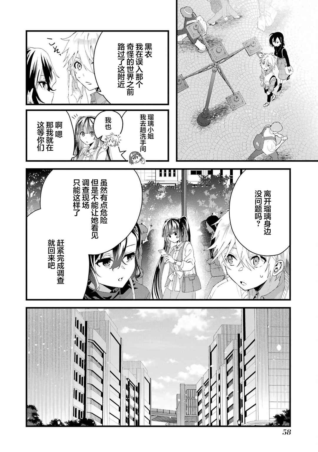 Ousama no Propose Chapter 10 - Page 16