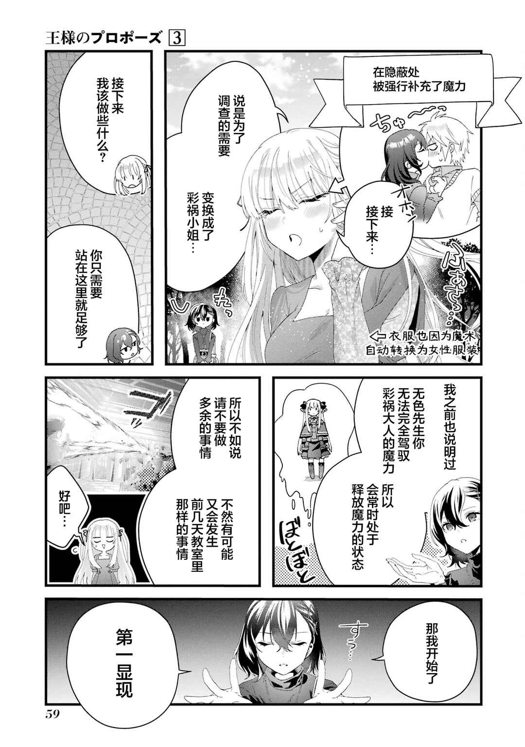 Ousama no Propose Chapter 10 - Page 17