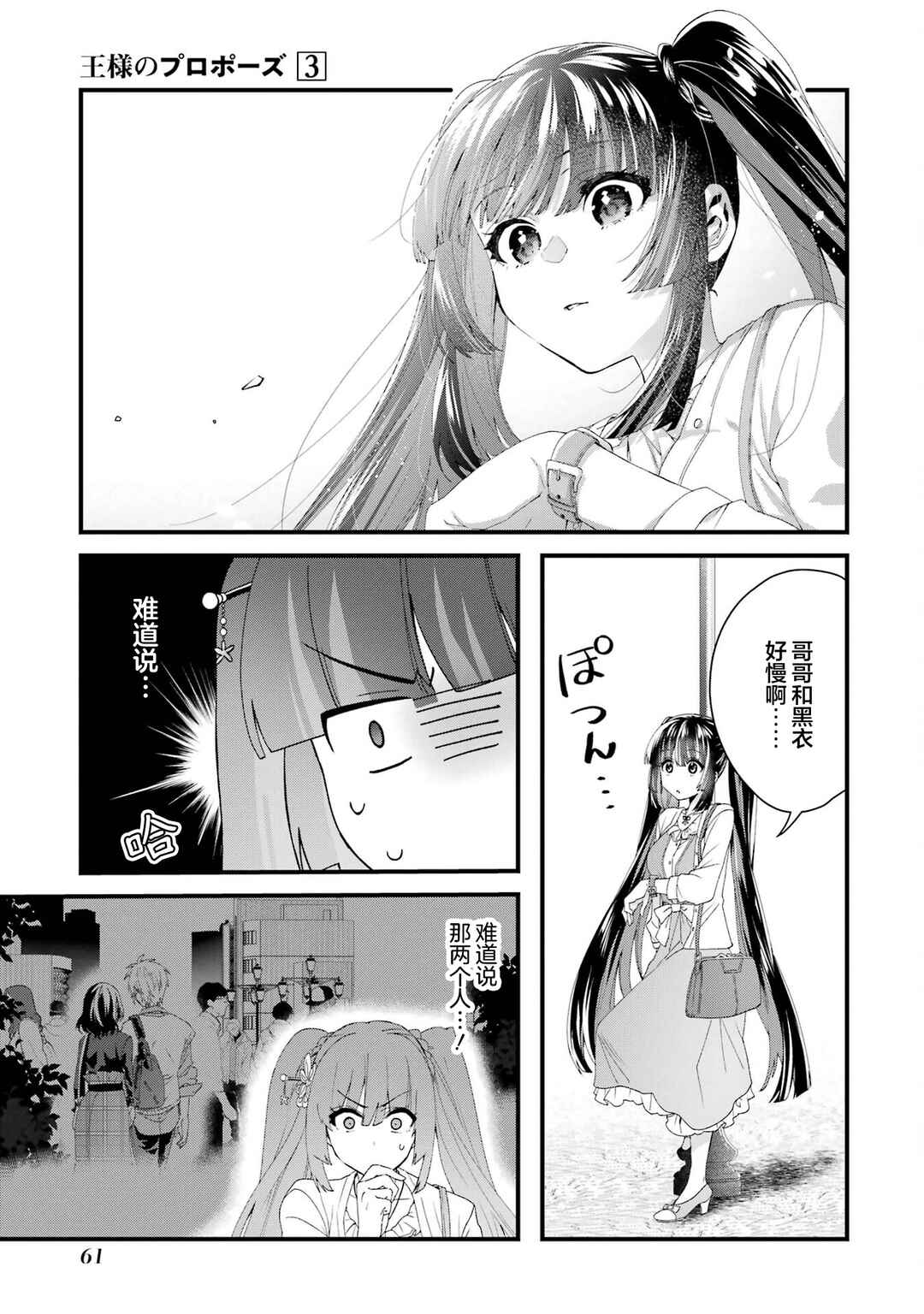Ousama no Propose Chapter 10 - Page 19
