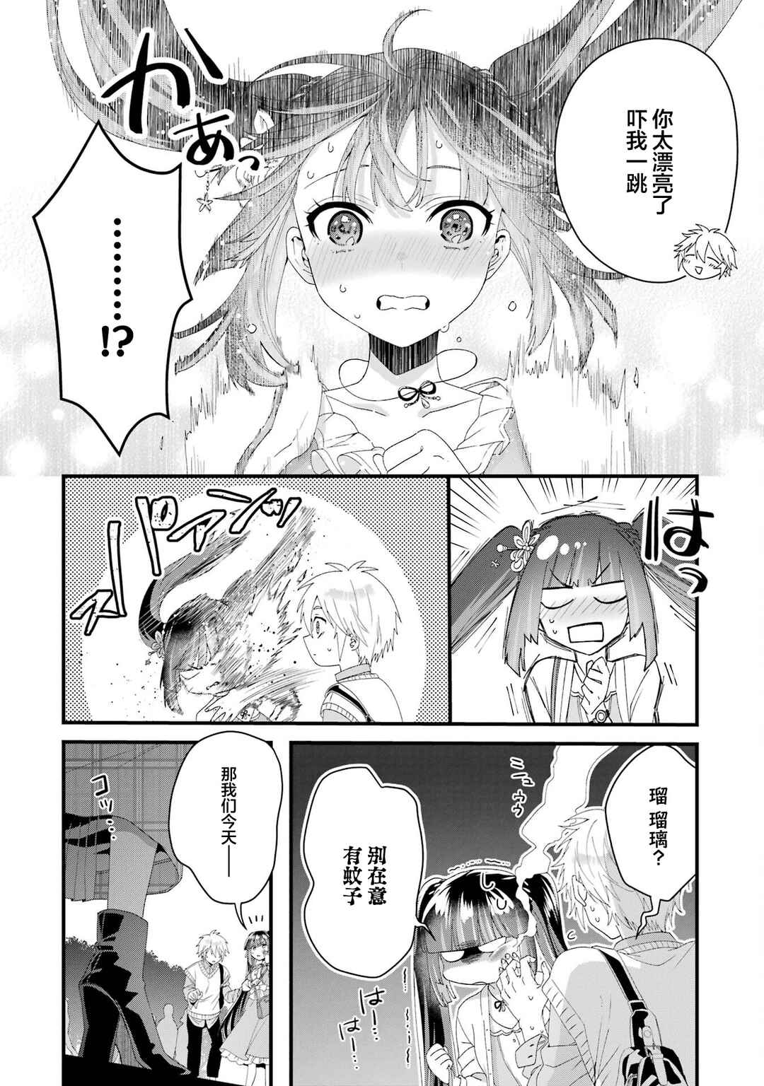 Ousama no Propose Chapter 10 - Page 2