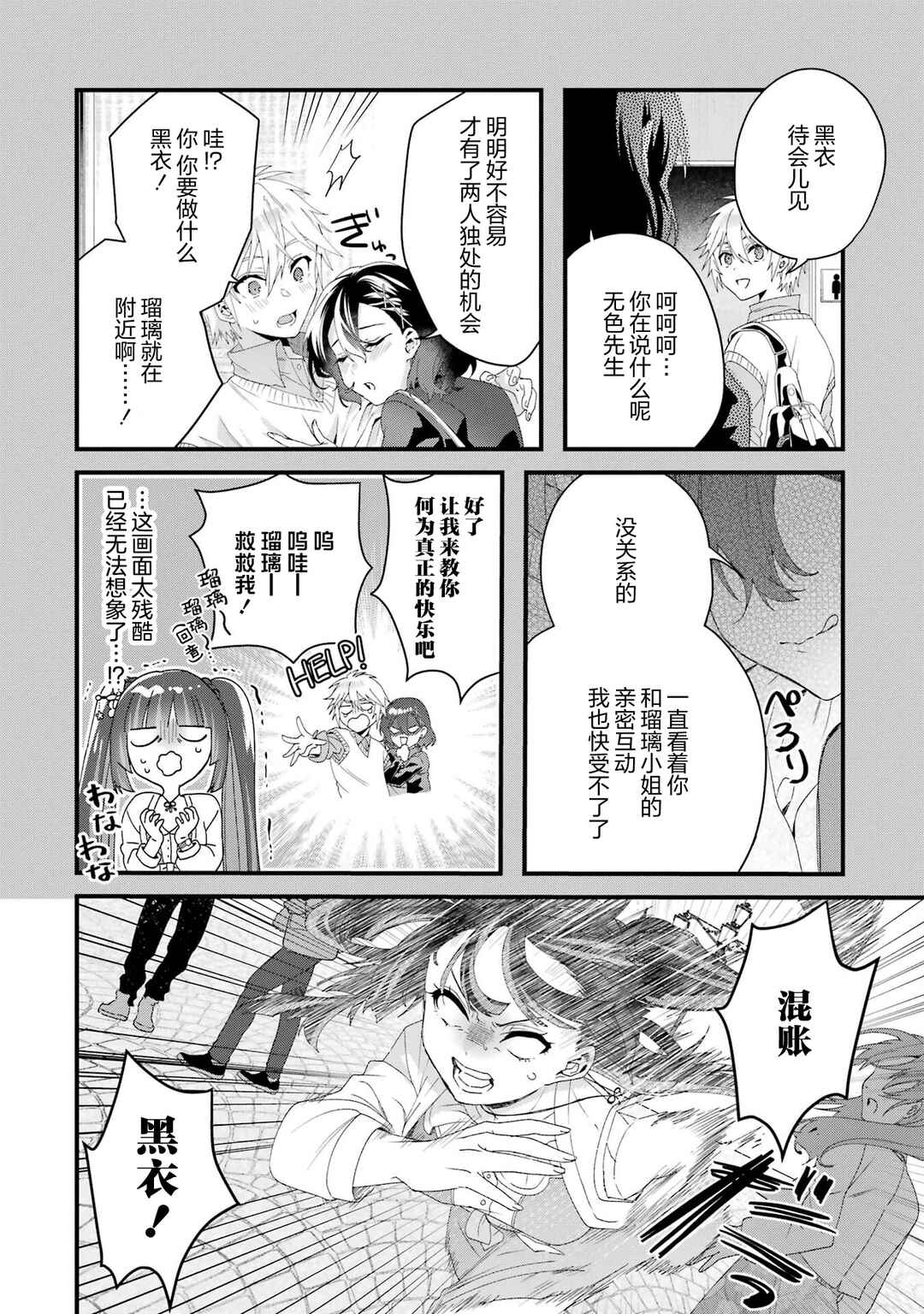 Ousama no Propose Chapter 10 - Page 20