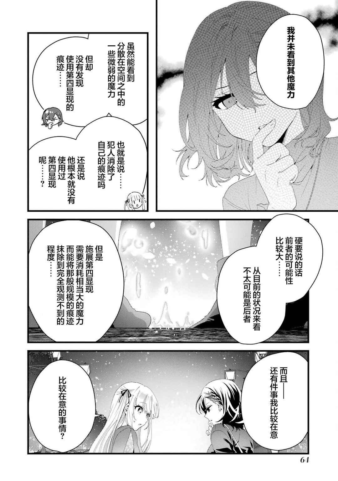 Ousama no Propose Chapter 10 - Page 22