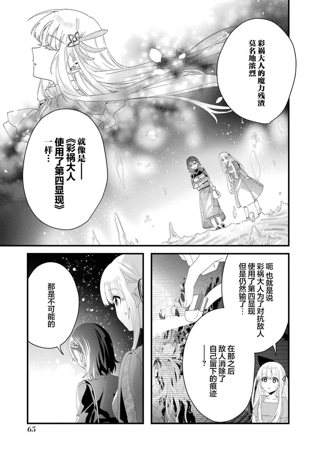Ousama no Propose Chapter 10 - Page 23