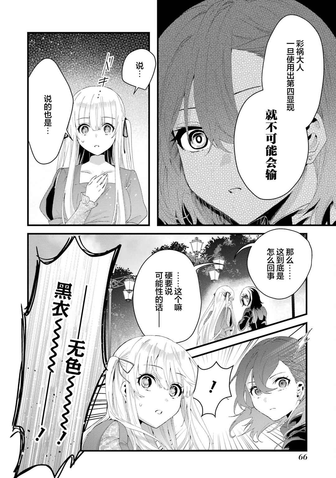 Ousama no Propose Chapter 10 - Page 24