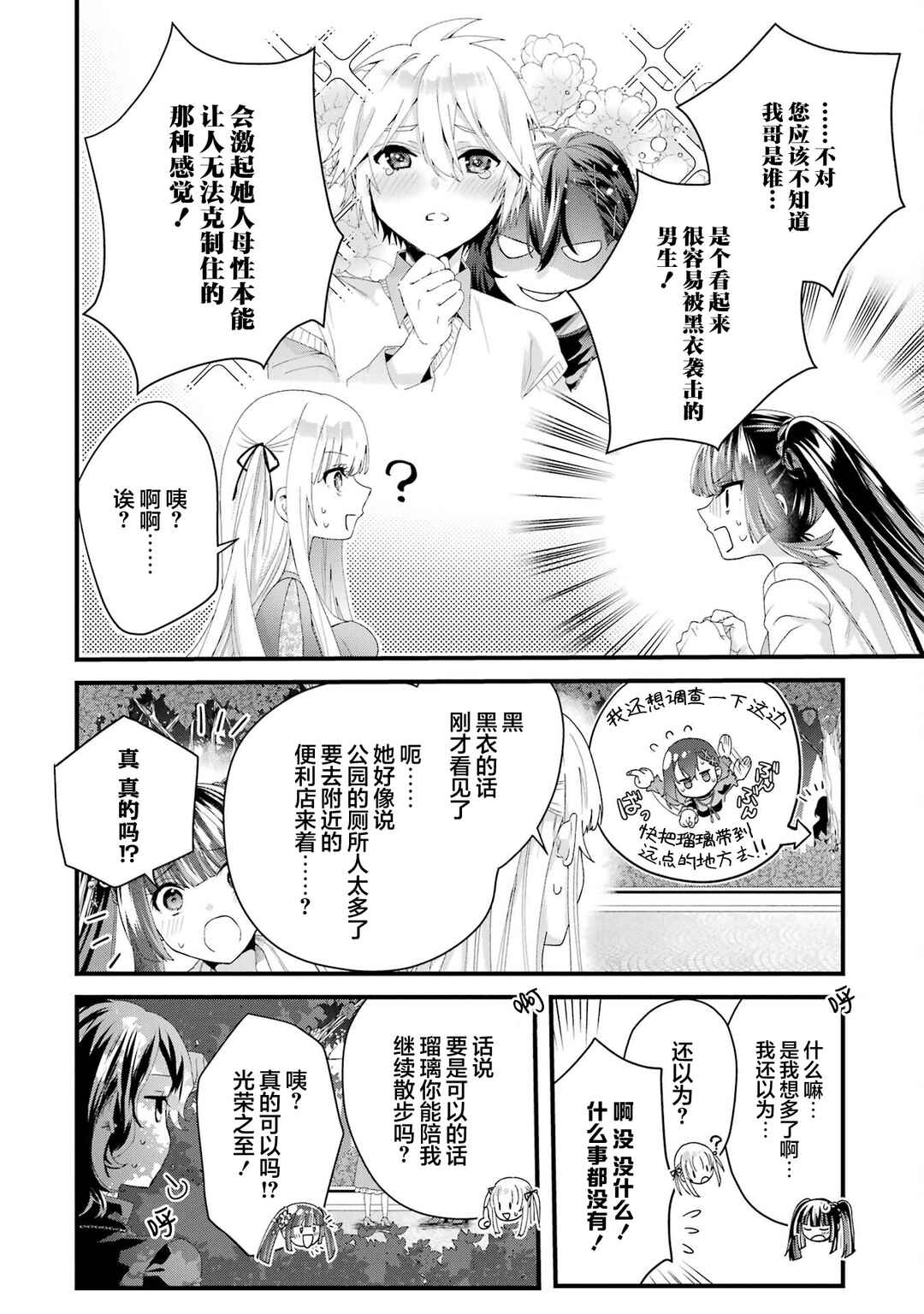Ousama no Propose Chapter 10 - Page 26