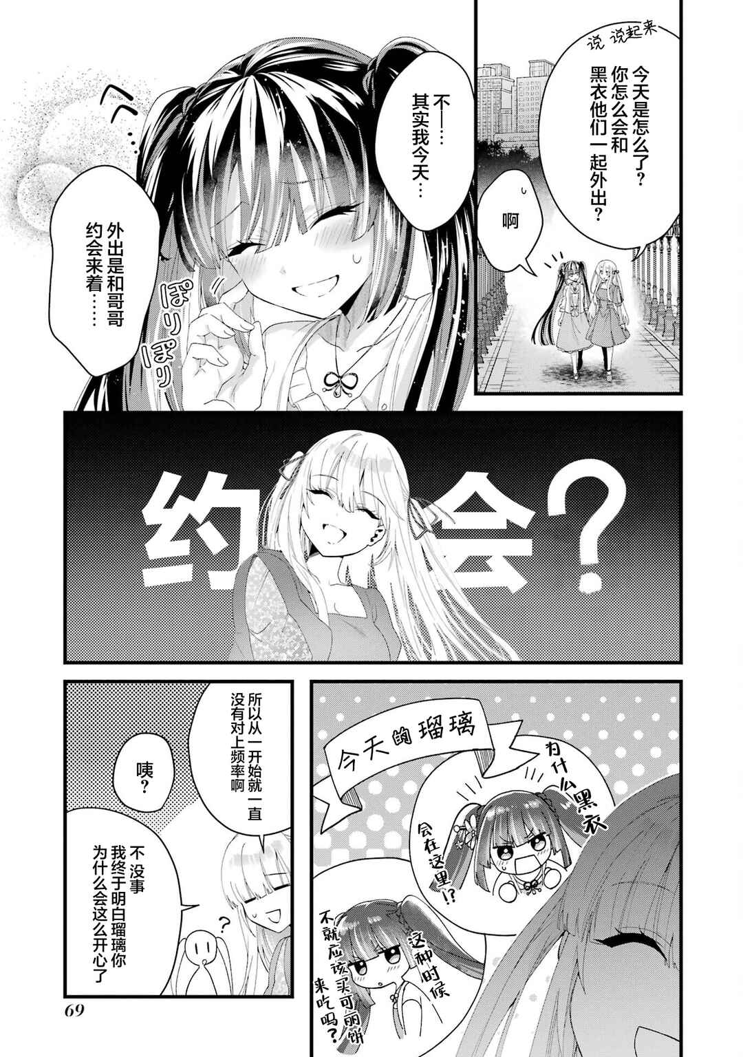 Ousama no Propose Chapter 10 - Page 27