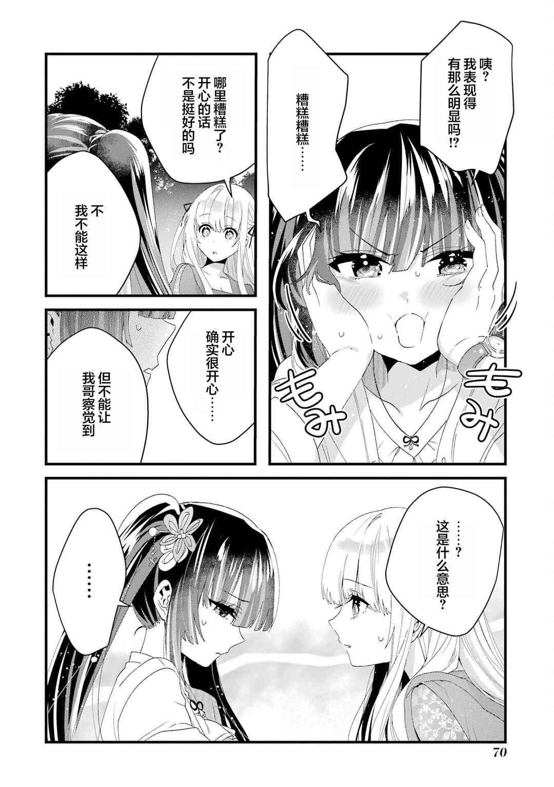 Ousama no Propose Chapter 10 - Page 28