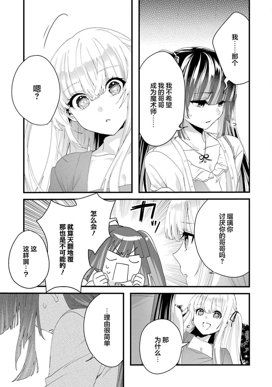 Ousama no Propose Chapter 10 - Page 29