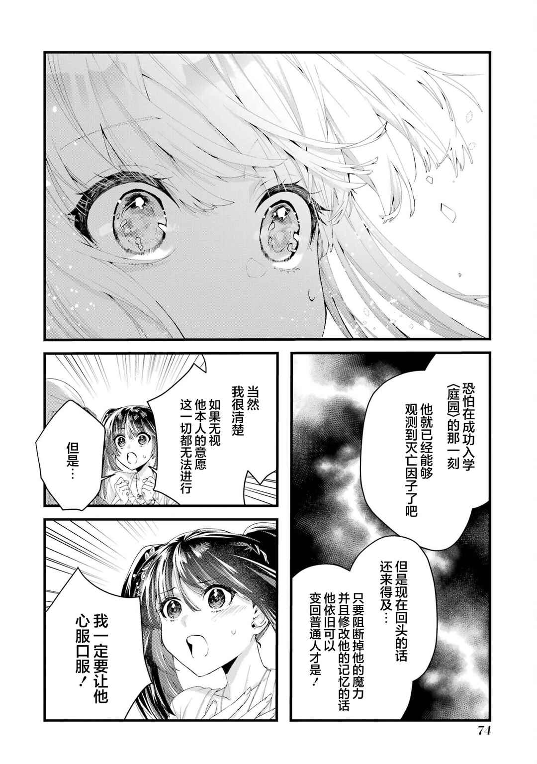 Ousama no Propose Chapter 10 - Page 32