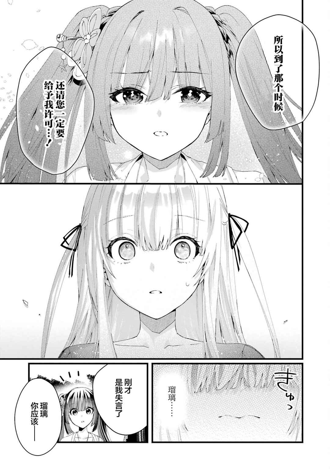 Ousama no Propose Chapter 10 - Page 33