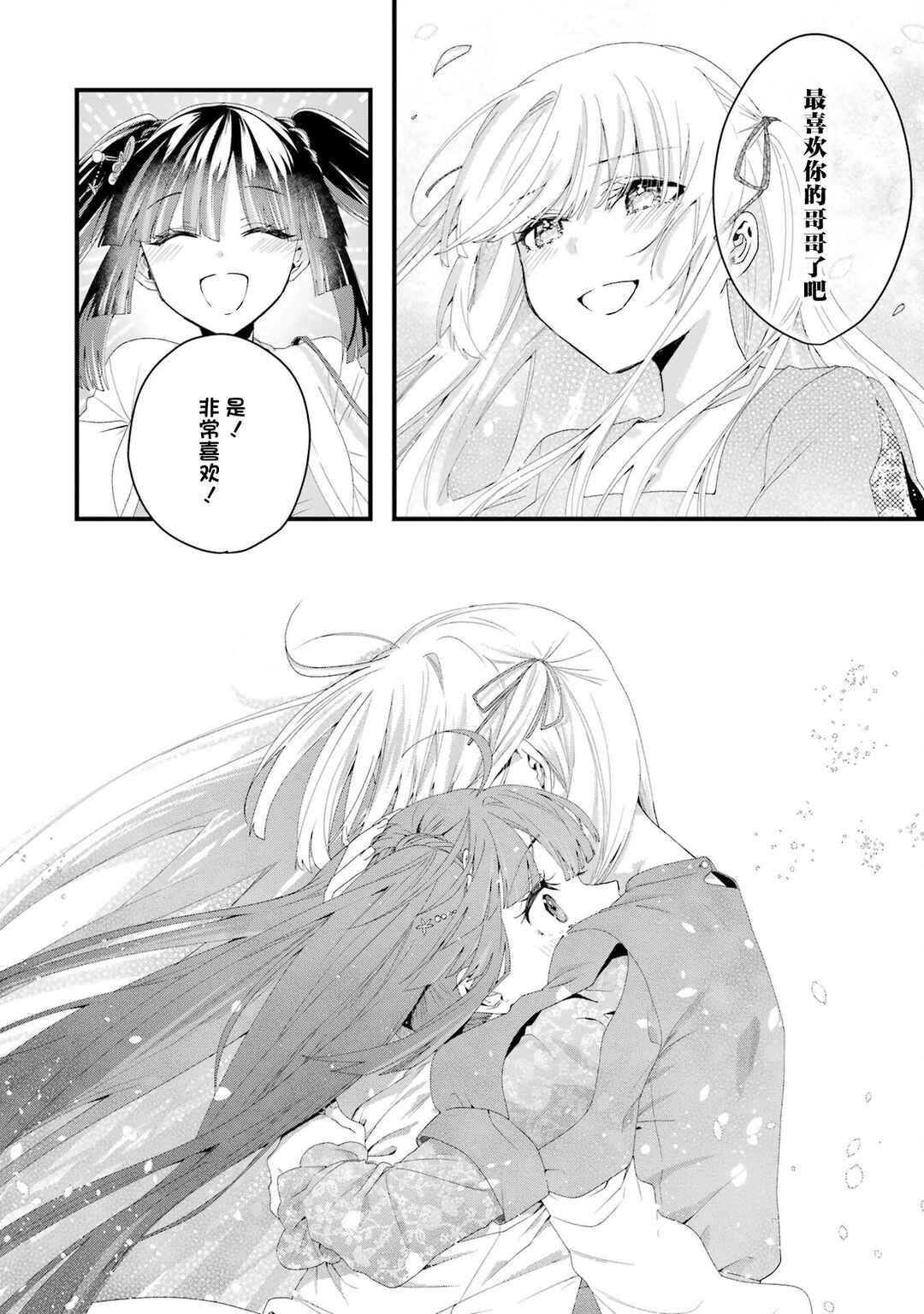 Ousama no Propose Chapter 10 - Page 34