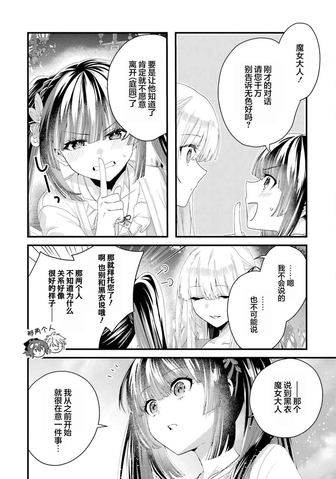 Ousama no Propose Chapter 10 - Page 36