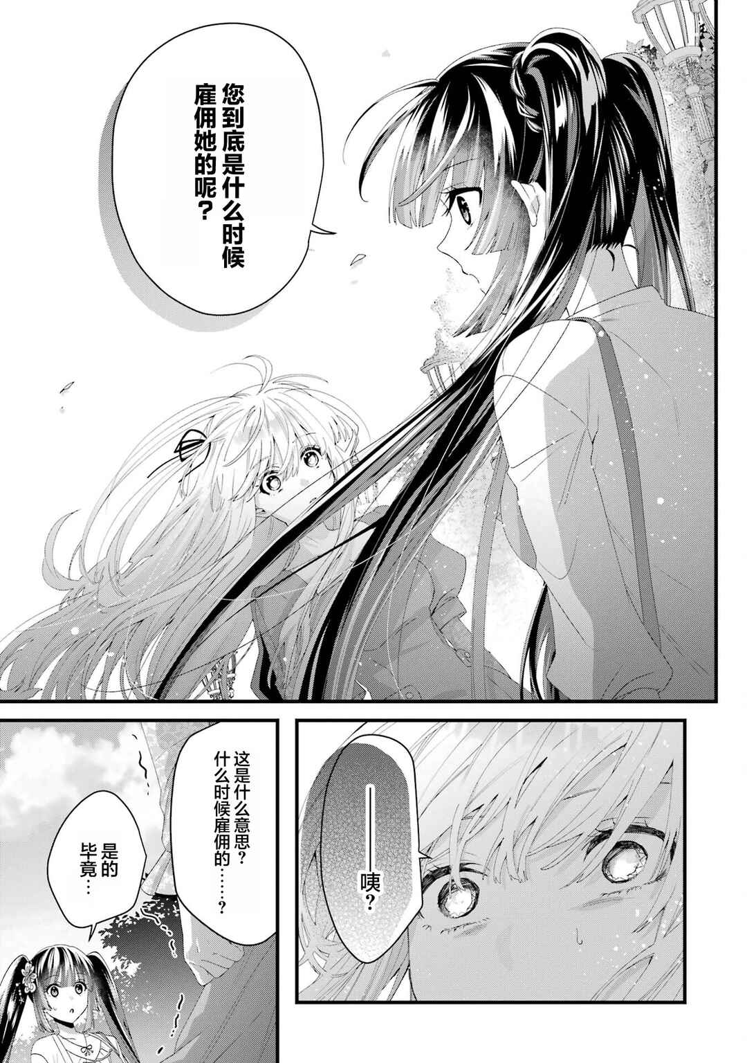 Ousama no Propose Chapter 10 - Page 37