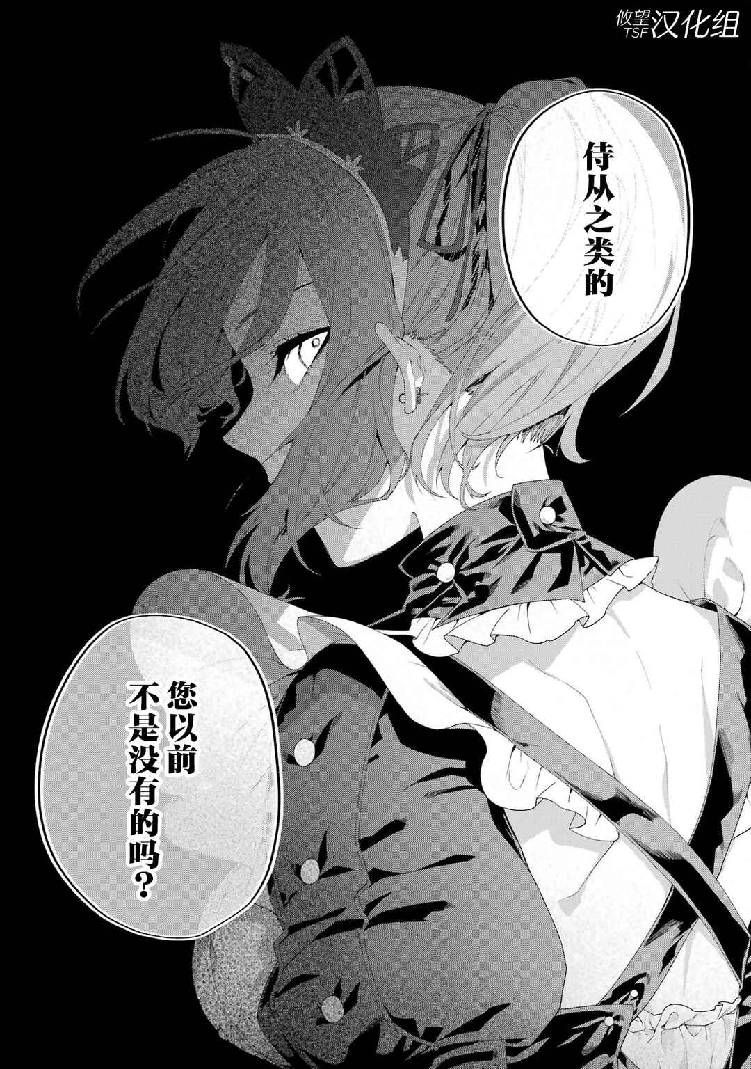 Ousama no Propose Chapter 10 - Page 38