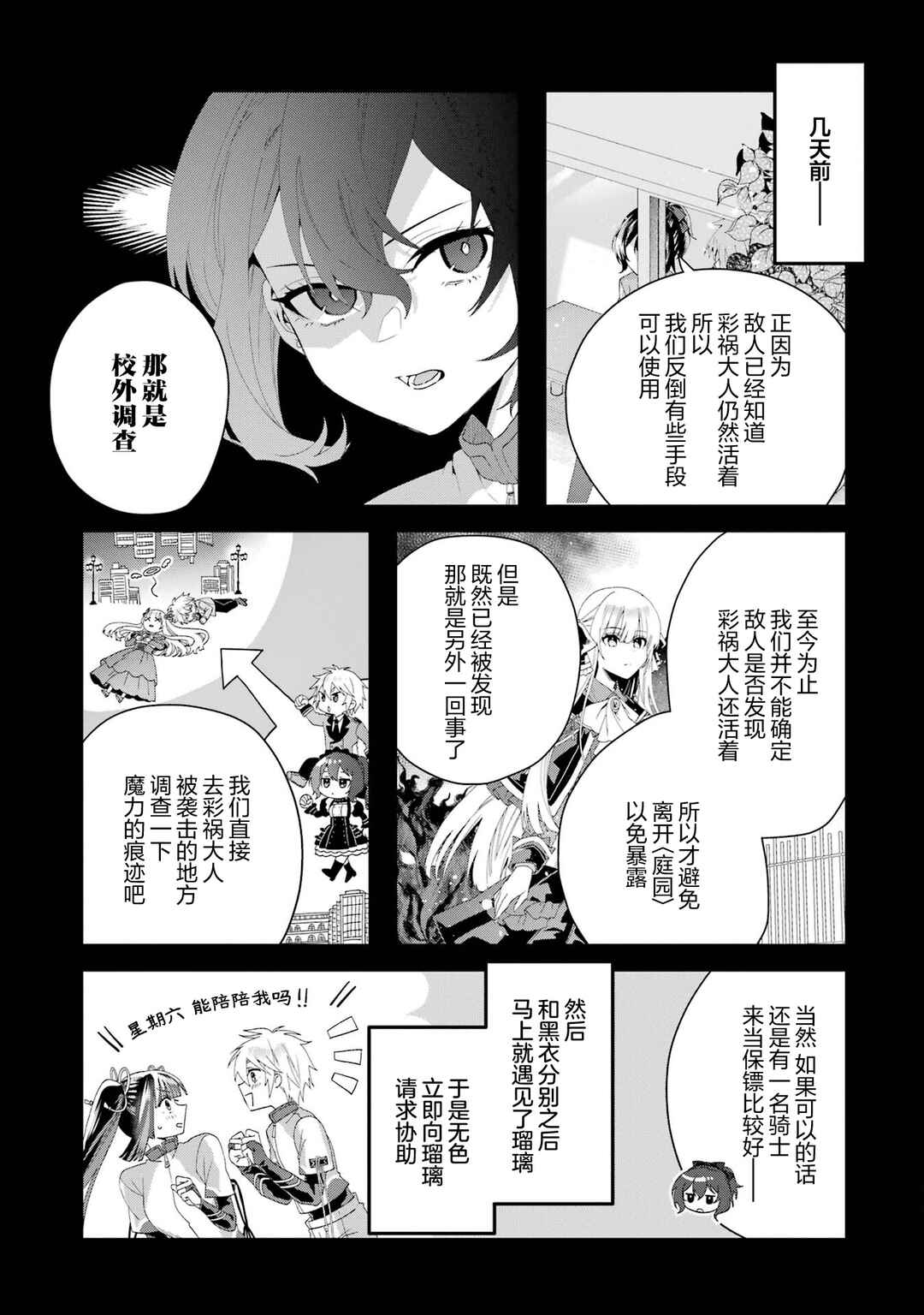Ousama no Propose Chapter 10 - Page 5