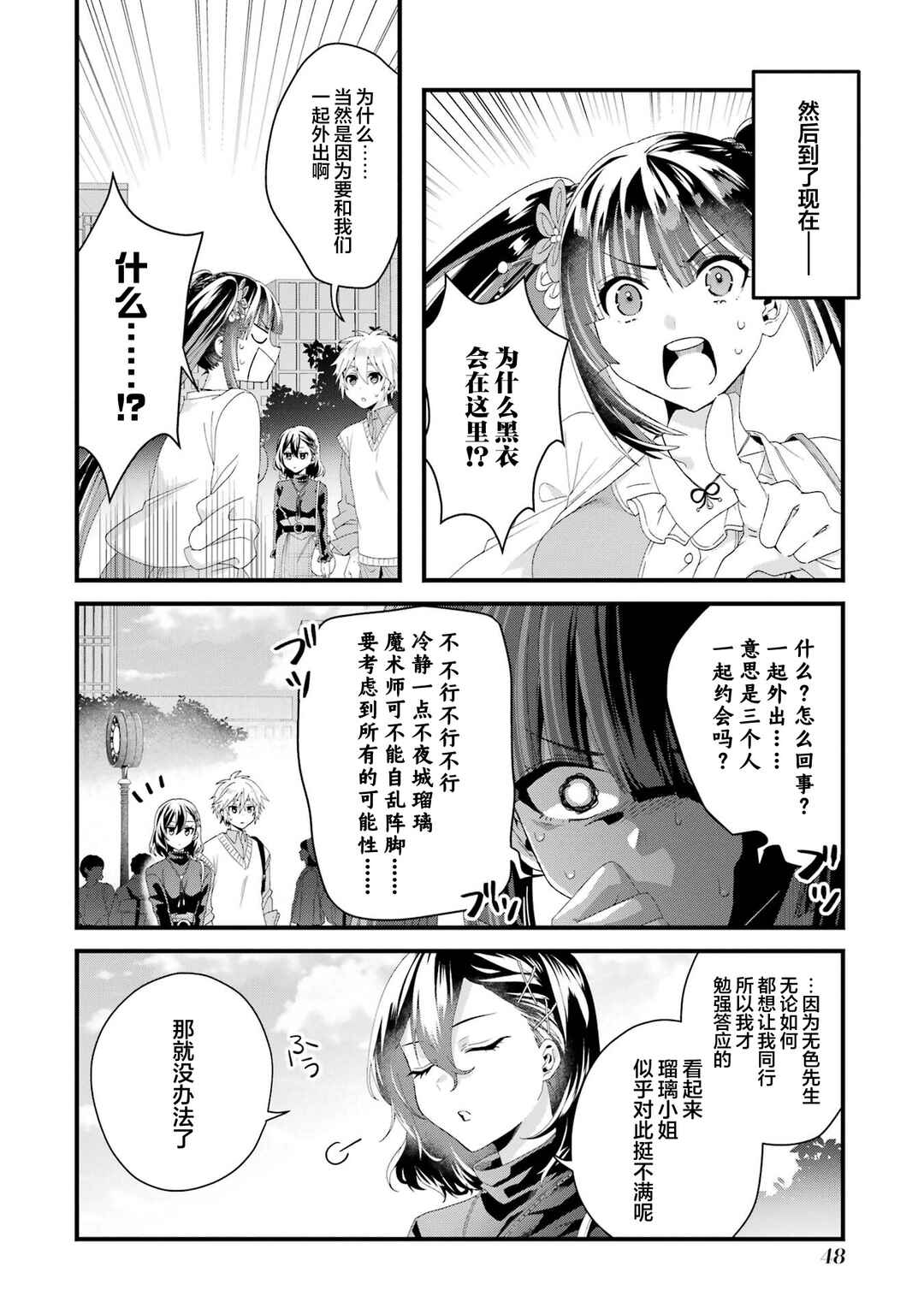 Ousama no Propose Chapter 10 - Page 6